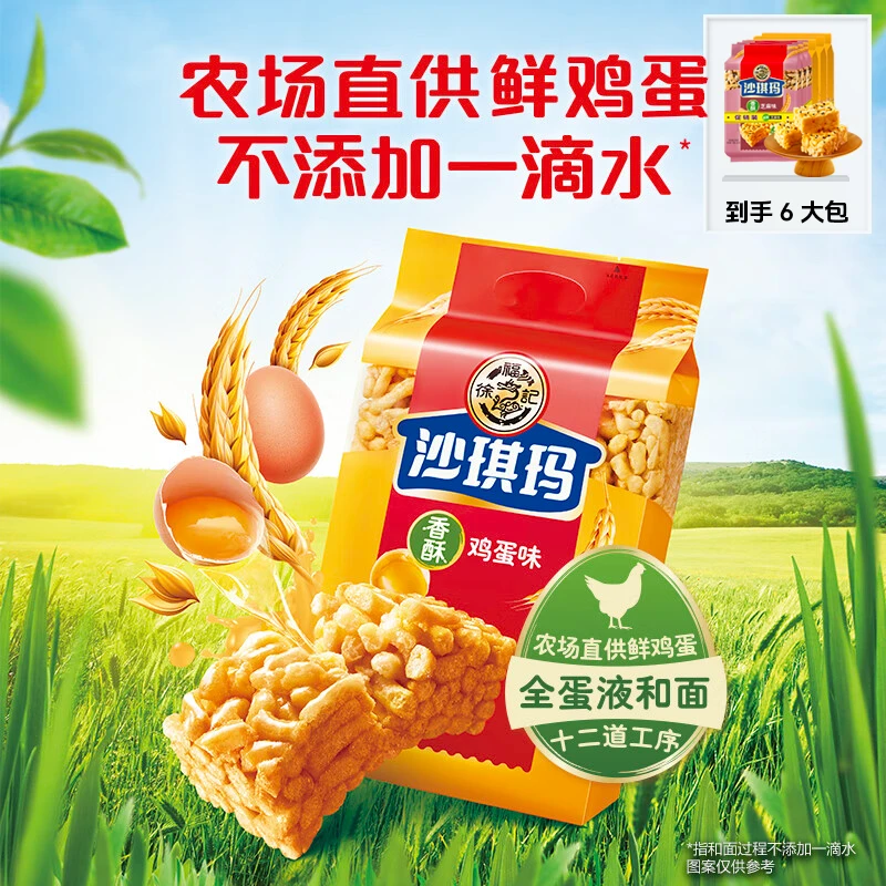 【10月15日到期】徐福记沙琪玛香酥鸡蛋芝麻味160g全蛋液和面