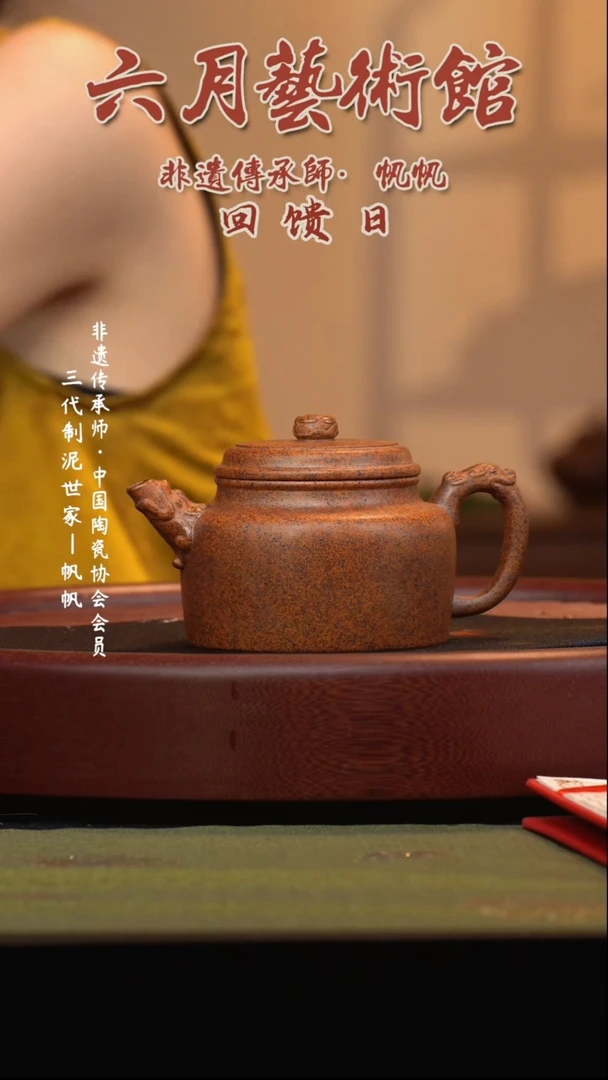 宜兴紫砂六月茶器
