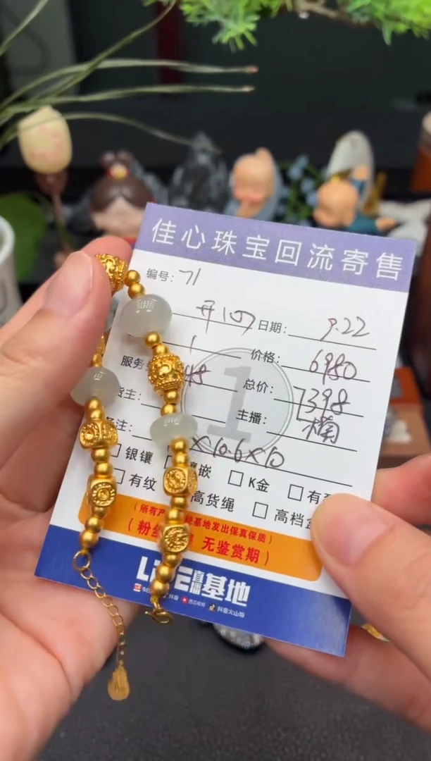 足金镶嵌手链翡翠开****）翡翠——0922071