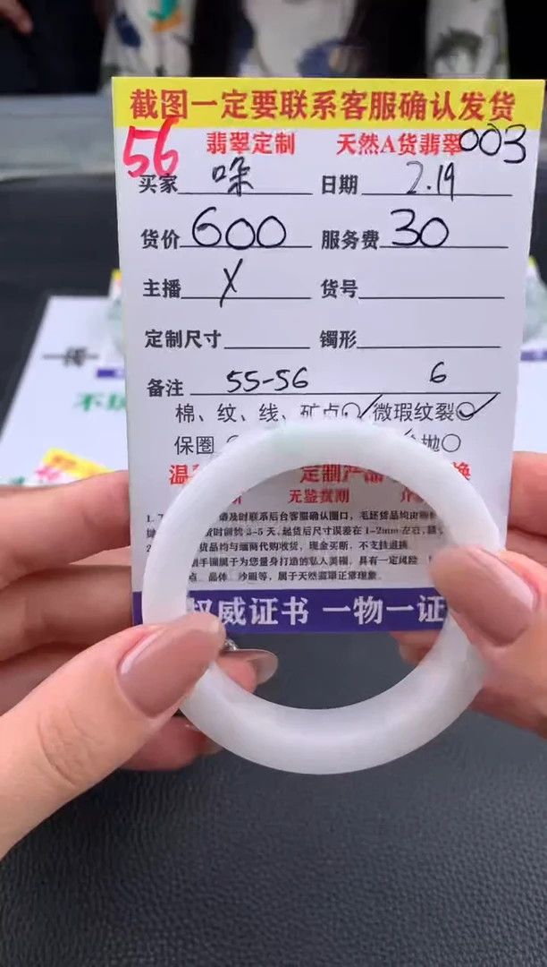 【闪购商品】定制翡翠未镶嵌56#手镯定制链接