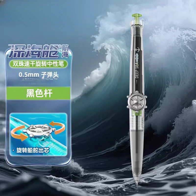 点石深海舱航海双珠速干旋转中性笔 1657