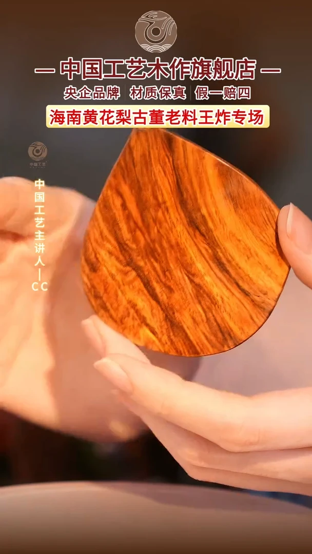 黄花梨/降香黄檀【中国工艺】海南黄花梨