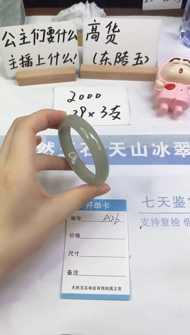 未镶嵌手镯东陵石A26  52.0