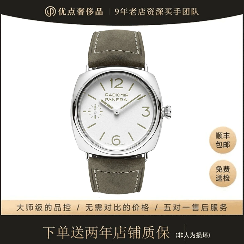 99新 Panerai/沛纳海 镭得米尔腕表/PAM01384/45毫米/二手男表