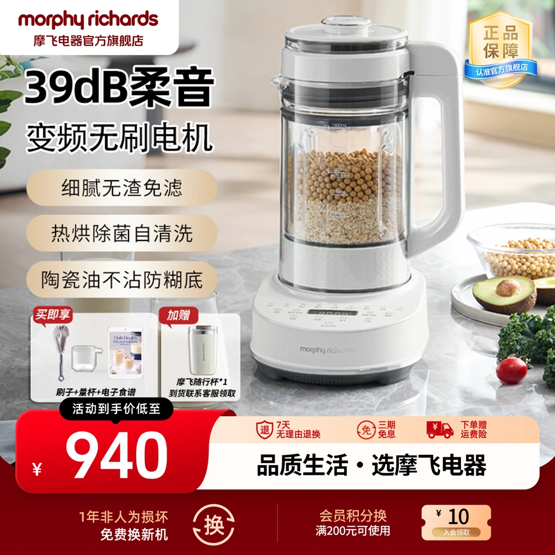 【摩飞官方】柔音破壁机家用全自动新款婴儿米糊机豆浆机料理MR8202