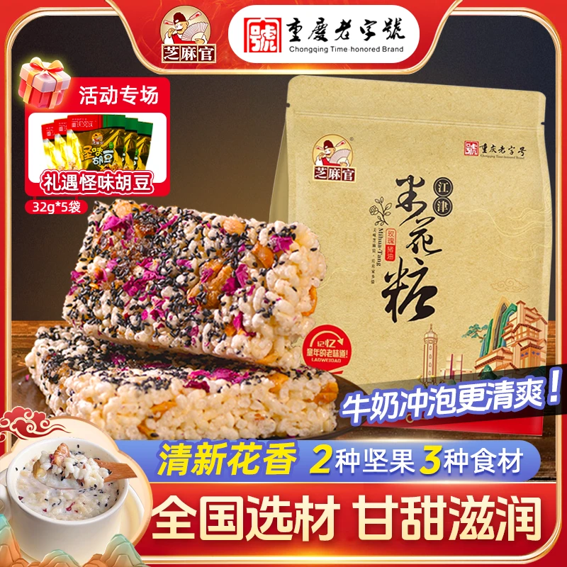 【阿姐专属】芝麻官玫瑰猪油米花糖480g*1袋传统老式糕点