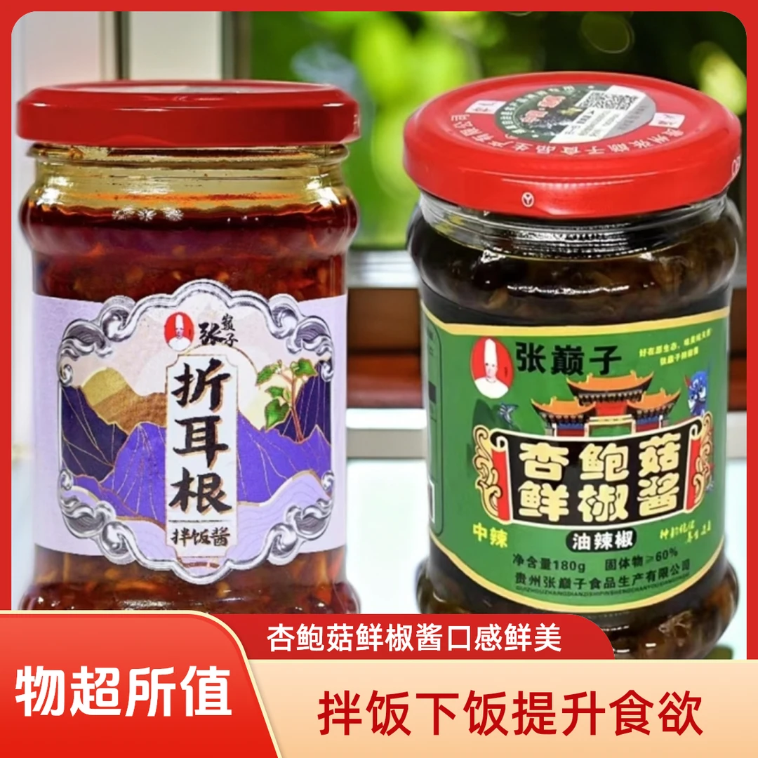 杏鲍菇鲜椒酱下饭酱180g拌饭+折耳根拌饭酱200g下饭下饭菜拌面