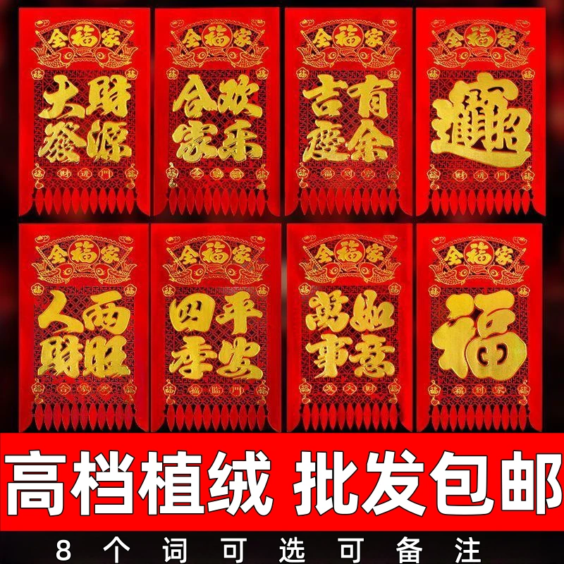 【批发】挂钱春节植绒布镂空门钱吊钱福字贴自粘背胶挂饰