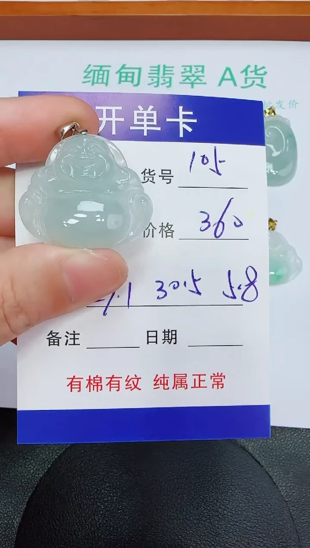 吊坠(赠链)未镶嵌翡翠105