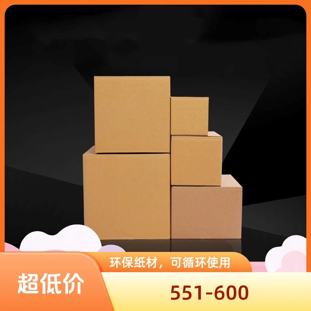 551号-600号 捡漏直播 默认微瑕,玻璃心慎拍 收纳整理纸箱