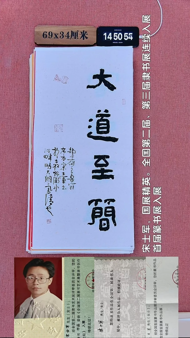 书法351       宋老师书法作品