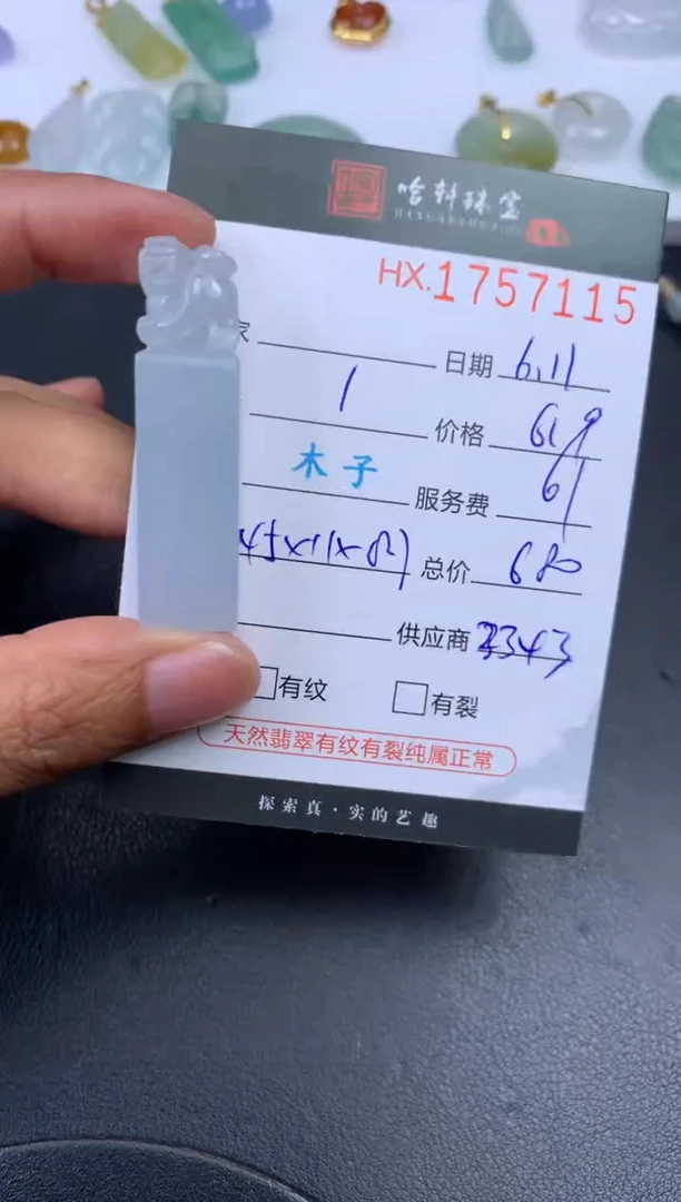 翡翠挂件未镶嵌哈轩 挂件1