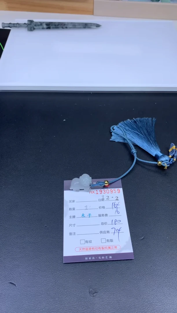 未镶嵌挂件翡翠哈轩 挂件1