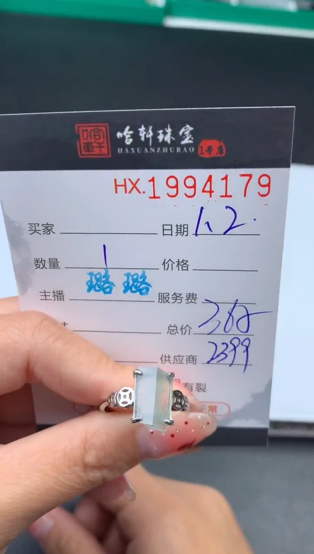 未镶嵌挂件翡翠哈轩 戒指1