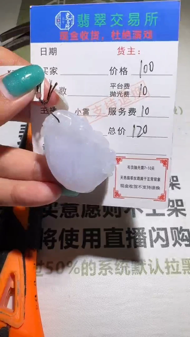 未镶嵌定制翡翠毛货-不退不换