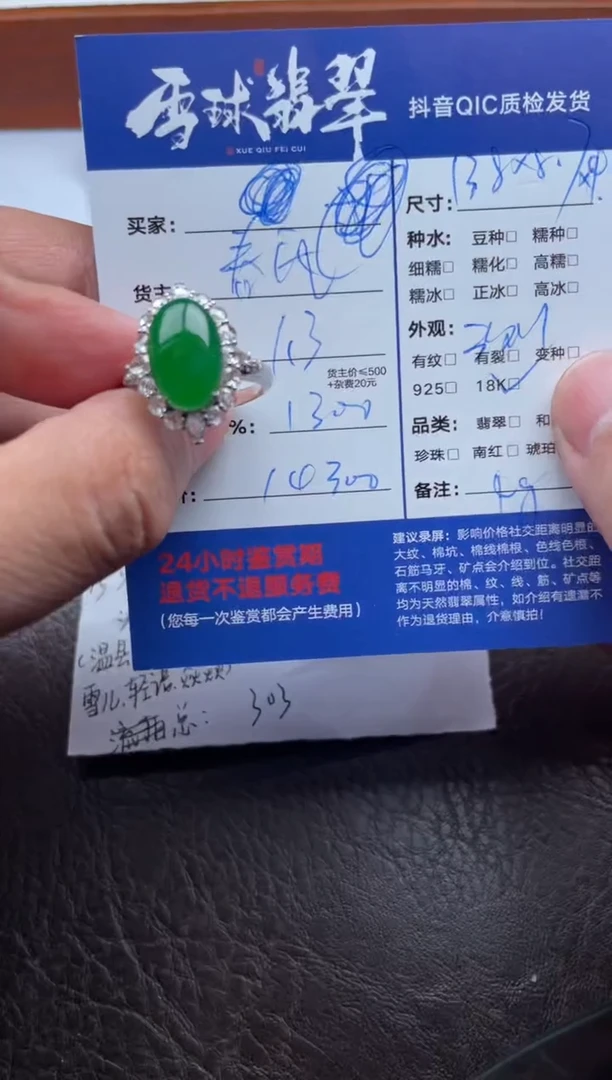 18K金镶嵌戒指翡翠1803908002
