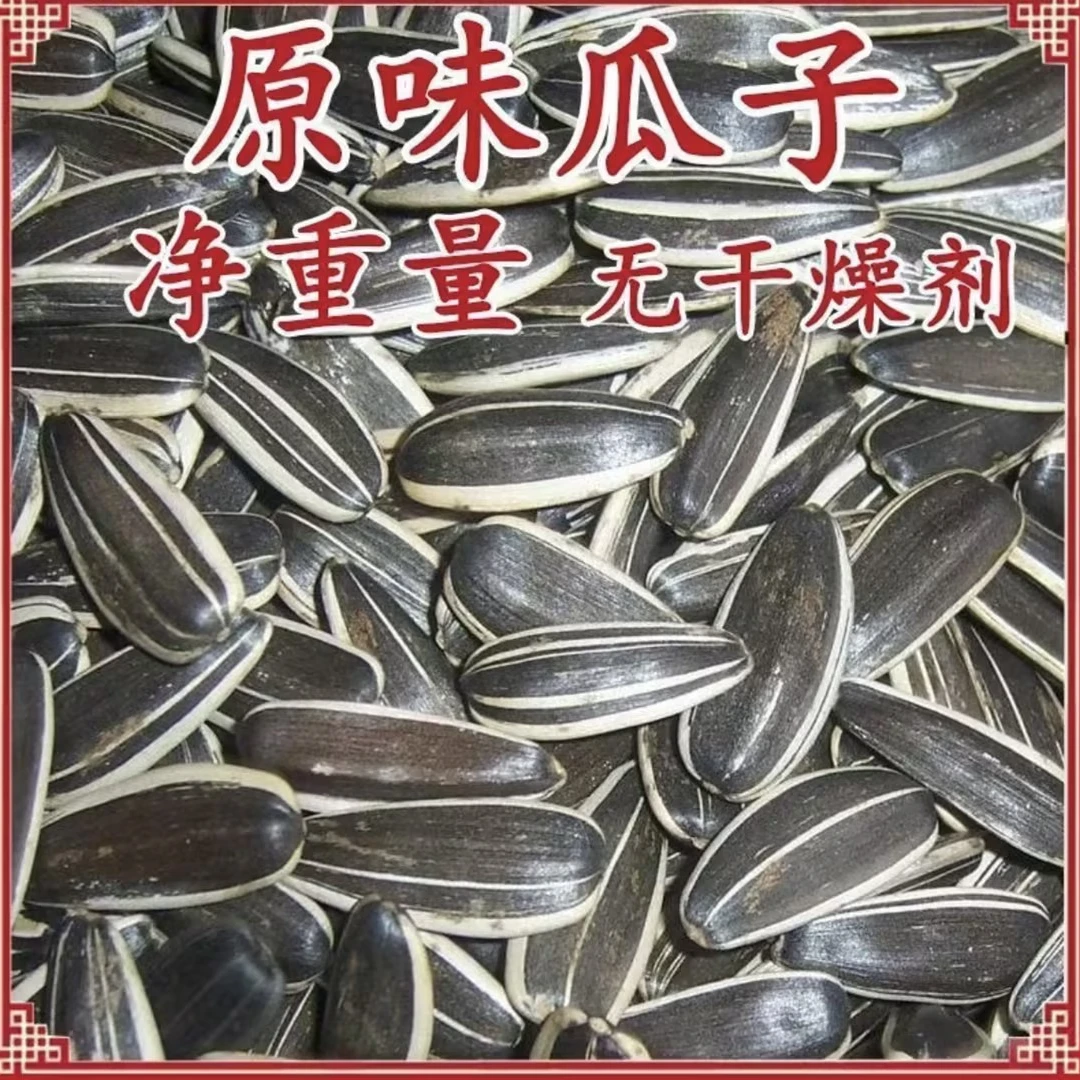 24年新货生瓜子5斤装原味生瓜子中颗粒生葵花籽休闲零食
