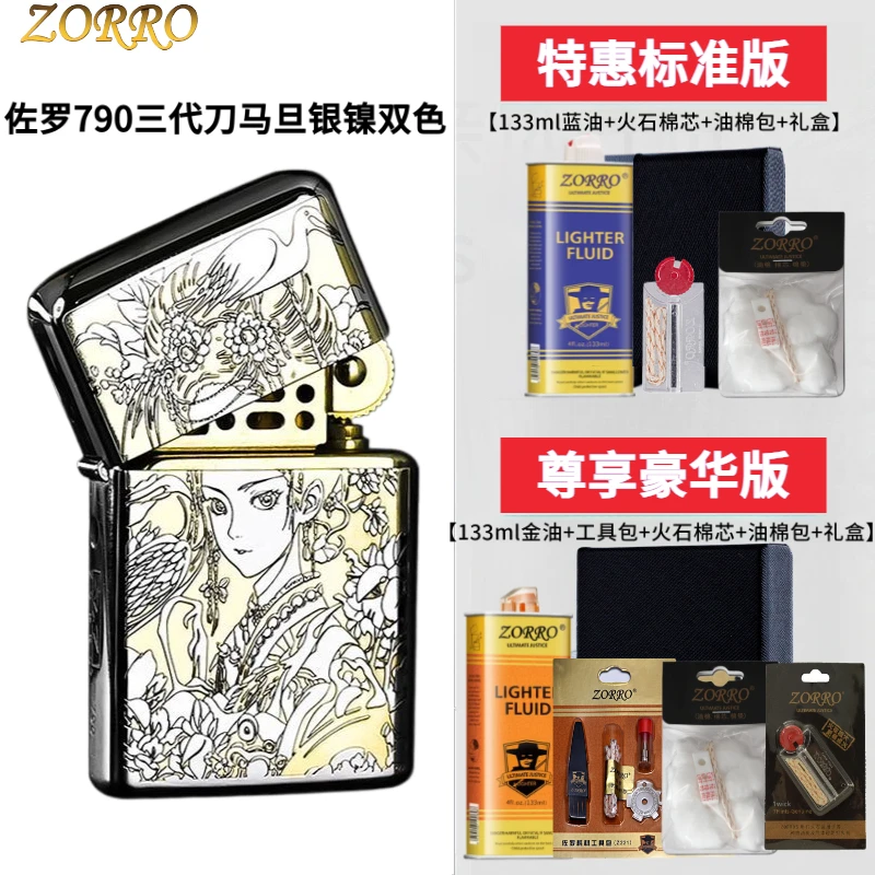 佐罗ZORRO三代790刀马旦花旦古典美女煤油打火机朗声砂轮男生礼物