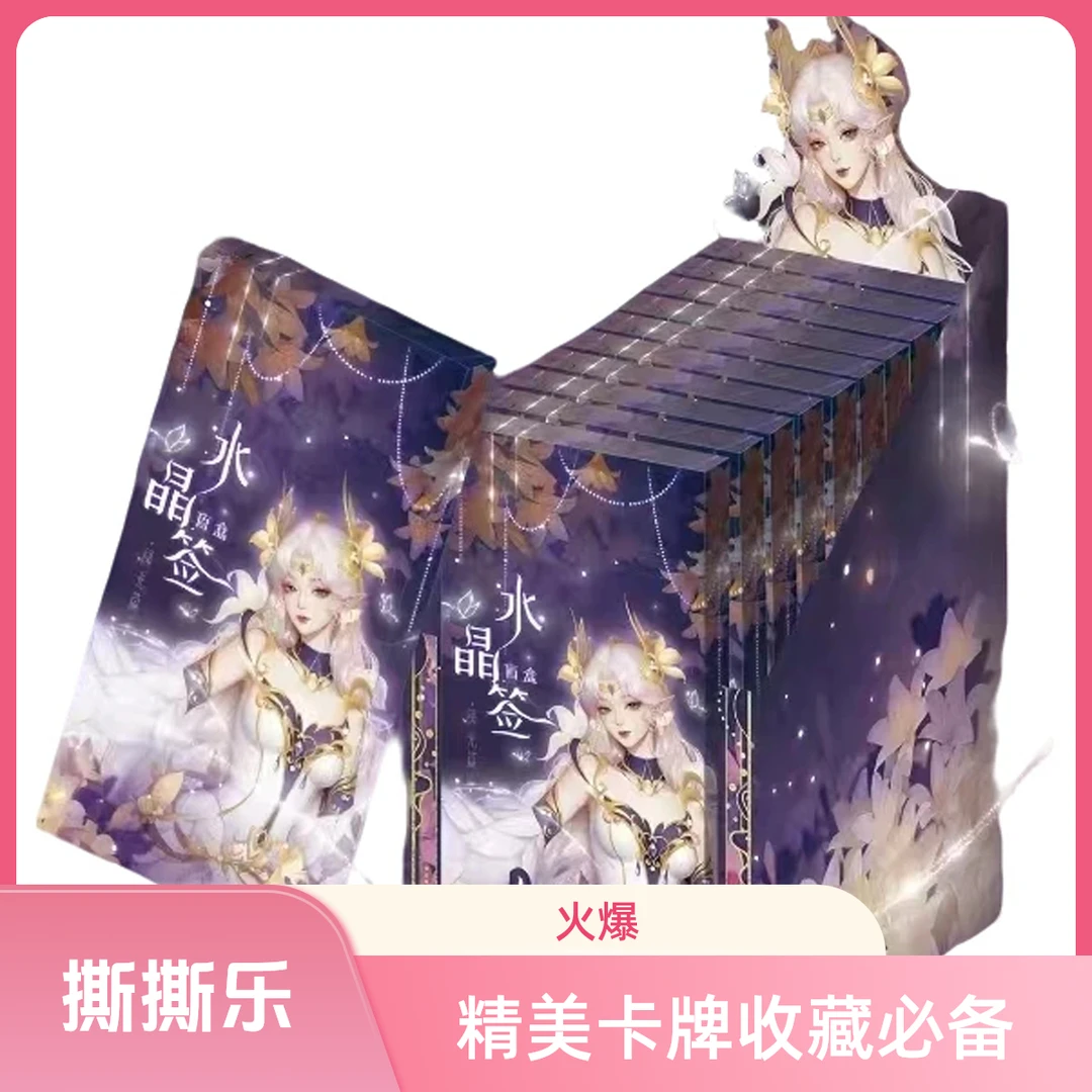 【撕撕乐】遇意x王者荣耀水晶签盲盒（阈光篇）收藏卡牌（代拆）