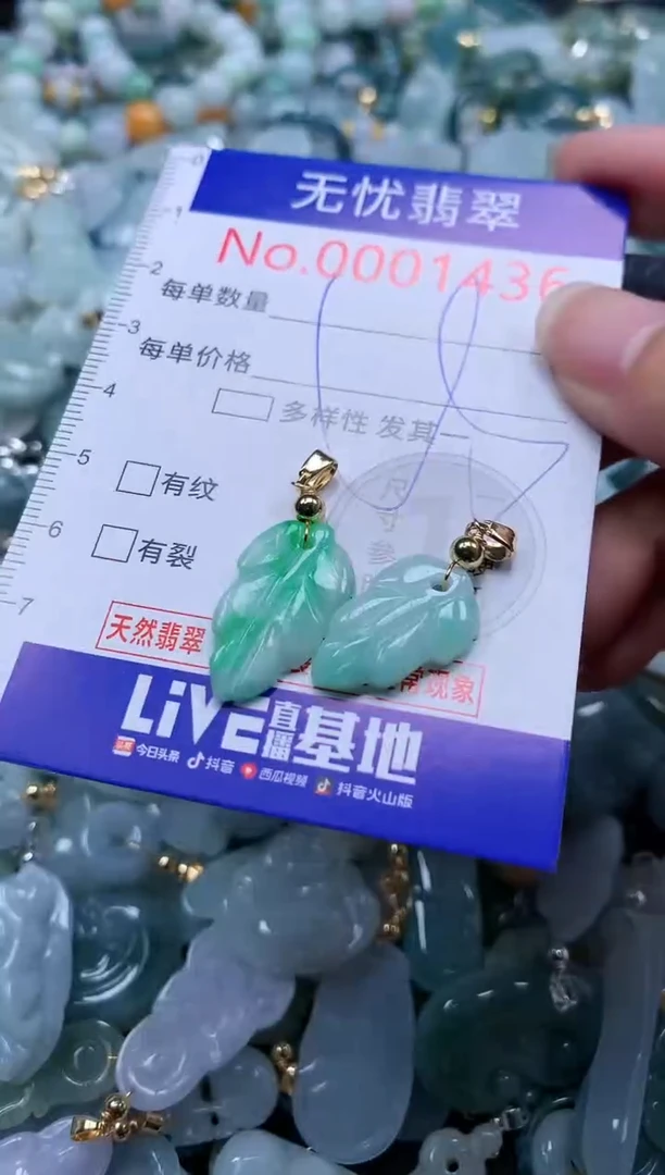 翡翠未镶嵌吊坠(不含链)1436