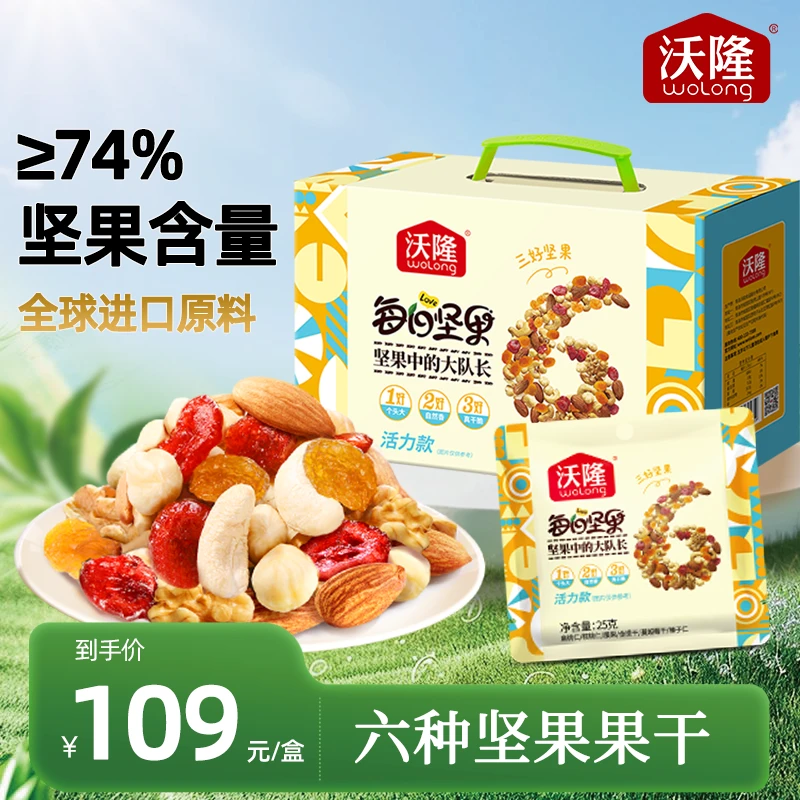 【沃隆】每日坚果750g活力款混合坚果礼盒香脆健康零食