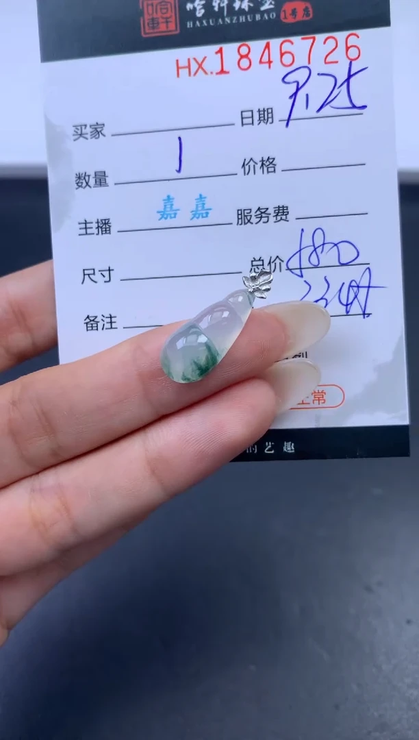 未镶嵌挂件翡翠哈轩 挂件1