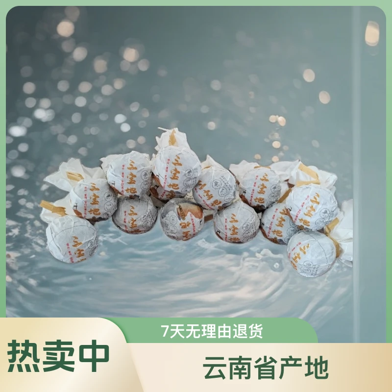 （开播福利）三宝地龙珠2022年纯料普洱茶生茶