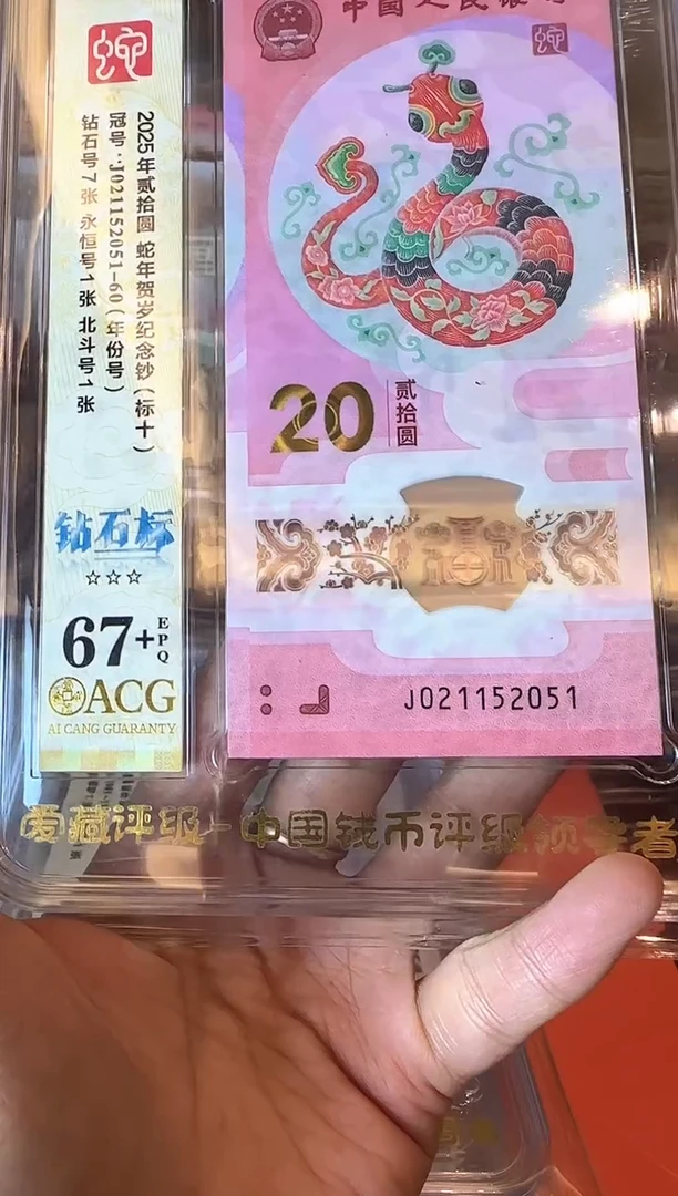 塑料六**哥2025 蛇钞 爱藏标十 如图 啊啊啊啊