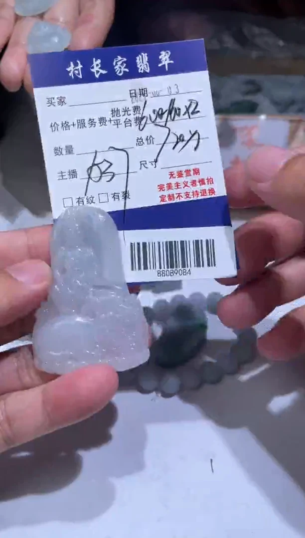 定制翡翠未镶嵌88089084