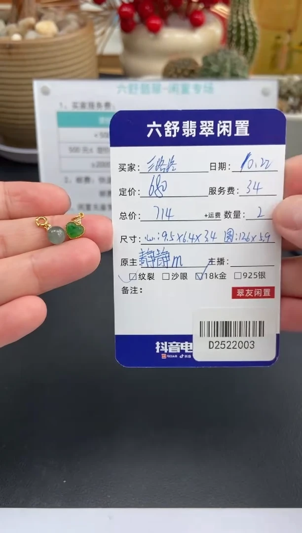 18K金镶嵌翡翠耳饰?****密D2522003