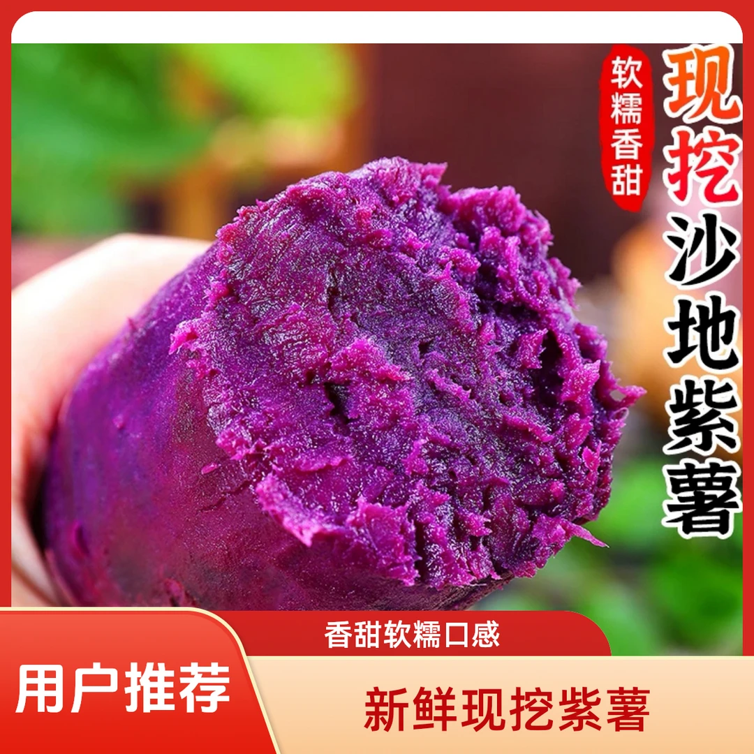 湖北新鲜现挖沙地紫薯蜜薯软糯香甜健康粗粮早餐5斤装