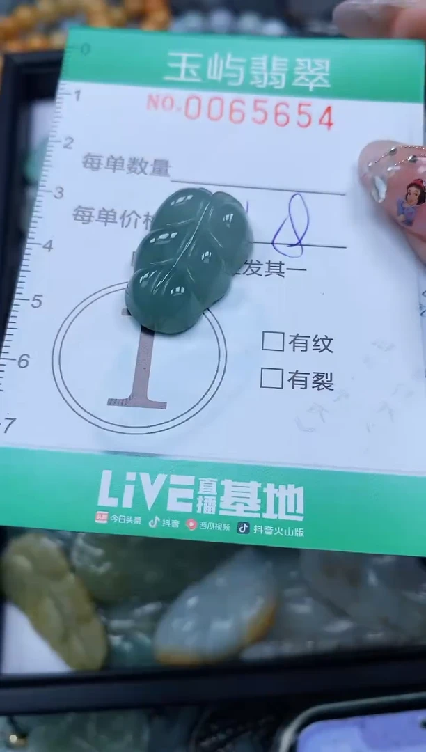 【闪购商品】翡翠颈饰未镶嵌闪购0065654