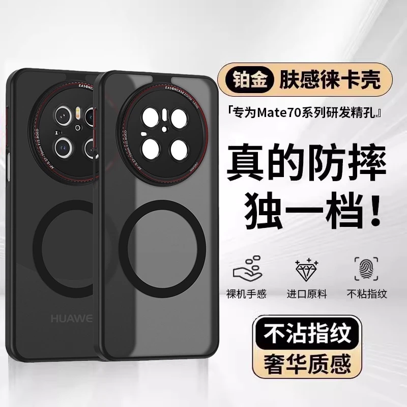 迈博旅适用徕卡壳华为mate70pro手机壳pro+镜头全包磁吸优享版