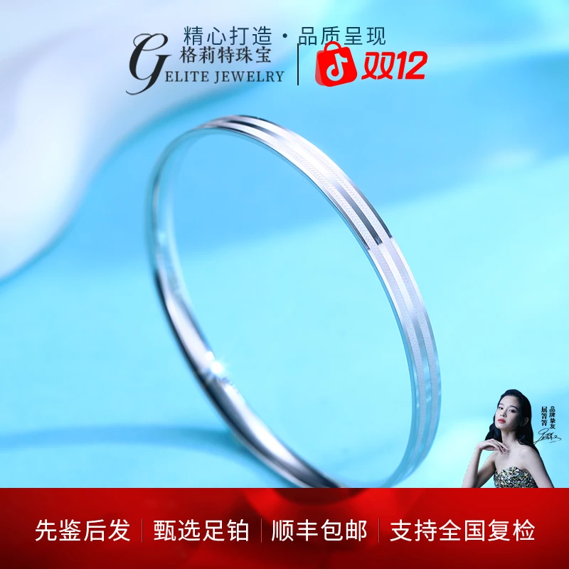 【格莉特珠宝】PT990铂金简约闭口双沙双圈炫彩光影手镯CV1135-5