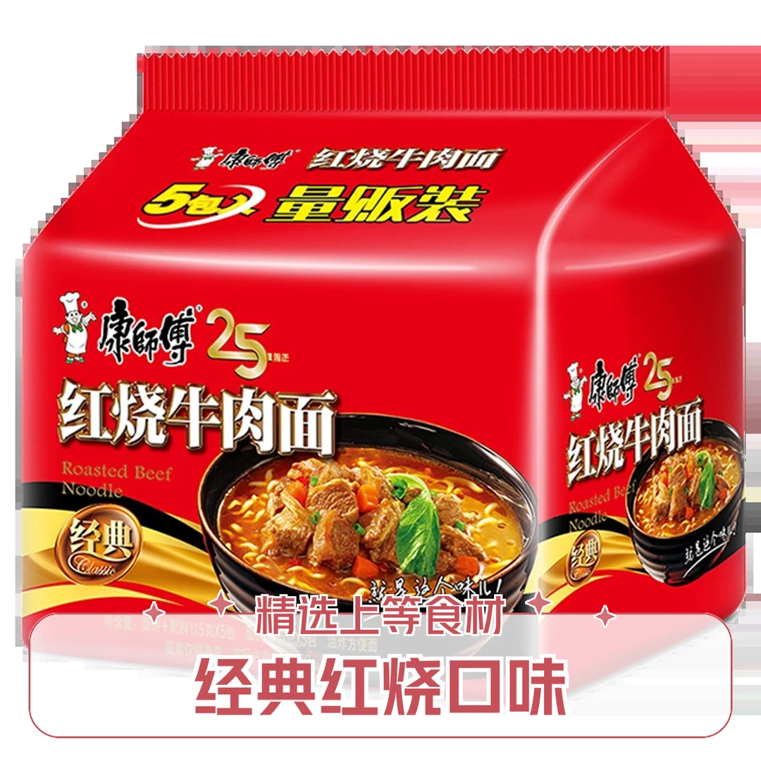 康师傅105g红烧牛肉面五连包（量贩装）方便