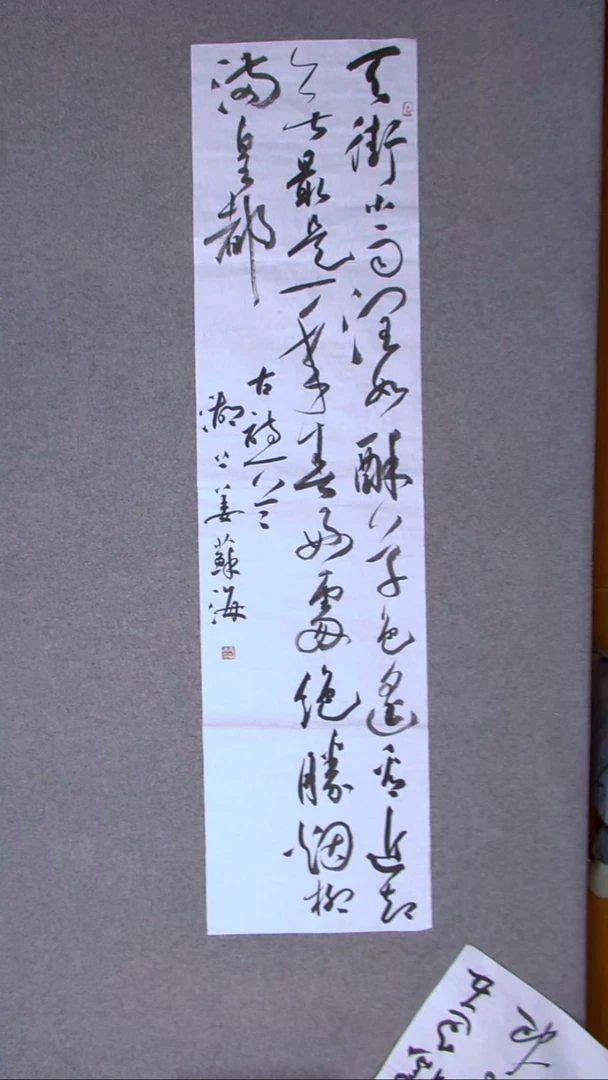 书法姜苏海 江苏涟水138*34四平尺