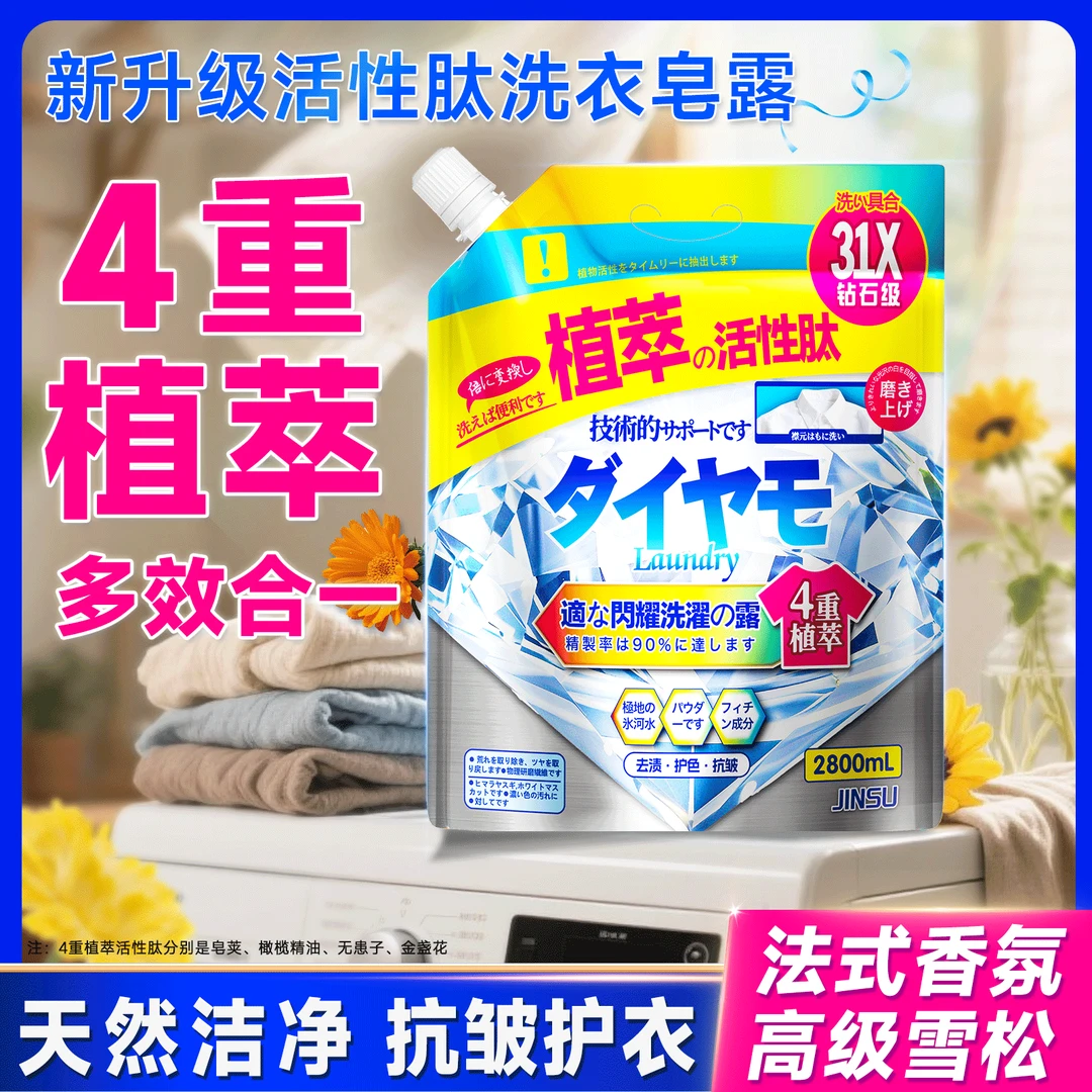 【4重植萃活性肽】天然配方柔护抑菌蛋白酶去渍大容量洗衣液EW9-1