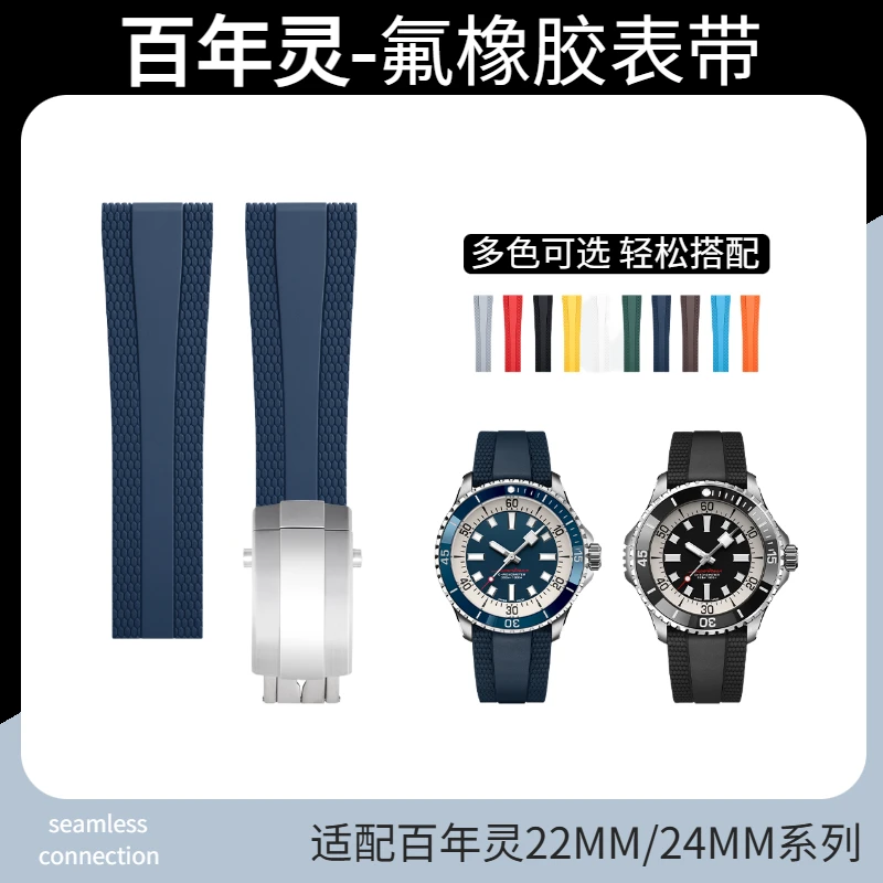 代用百年灵氟橡胶手表带新超级海洋黄狼黑鸟航空机械计时22/24mm