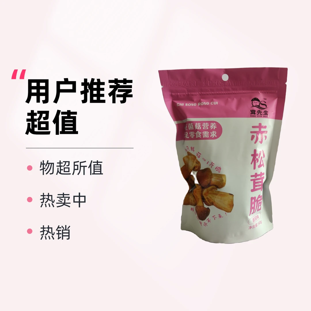 赤松茸脆(番茄味)60g/袋