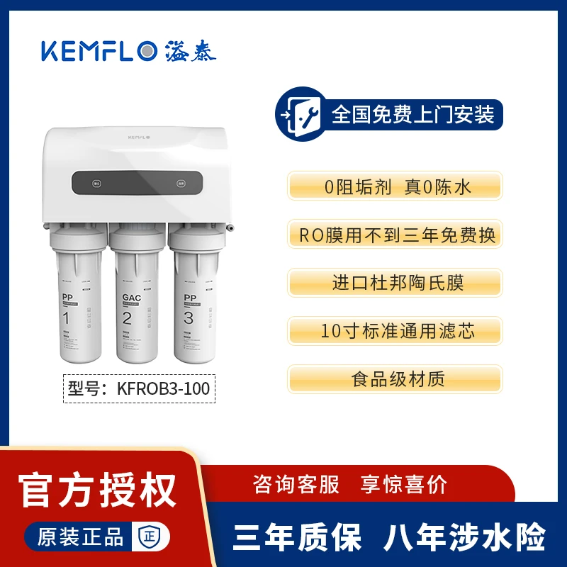 溢泰B3-100通用滤芯家用净水器杜邦RO反渗透零陈水零水垢净水器