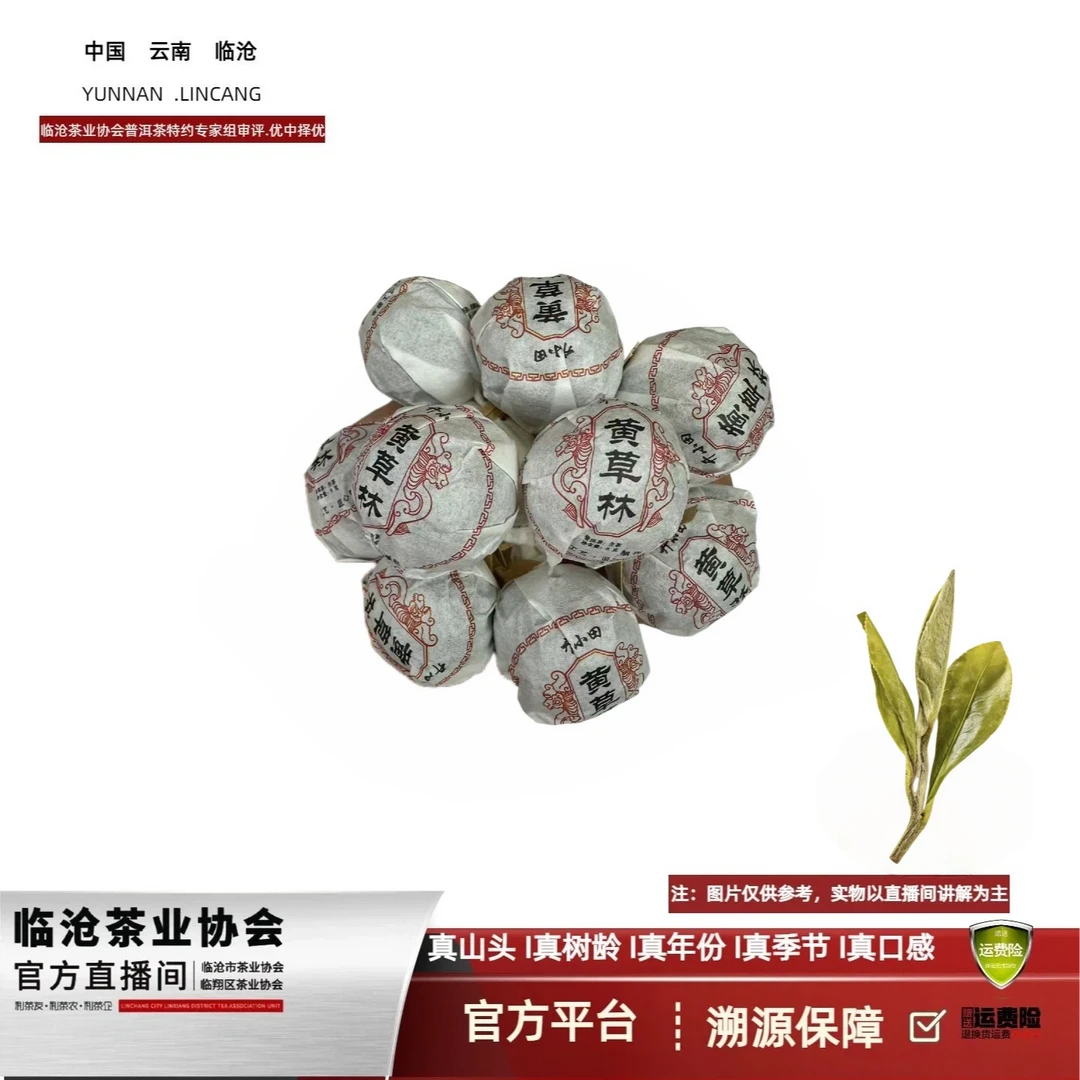 【A20-5】2025年黄草林生茶8g龙珠