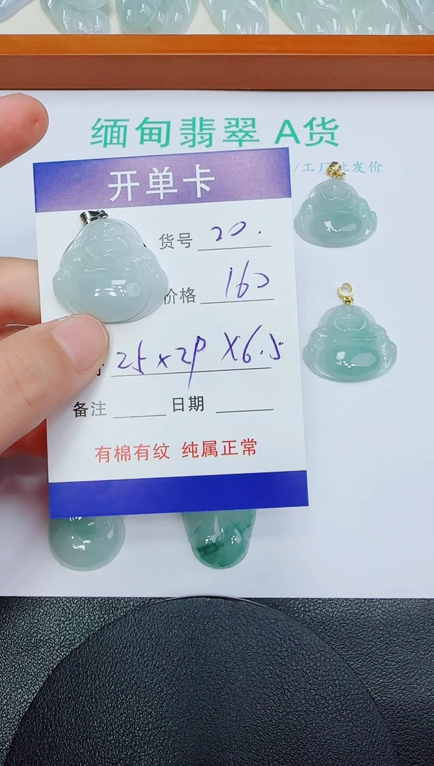 翡翠未镶嵌吊坠(赠链)20