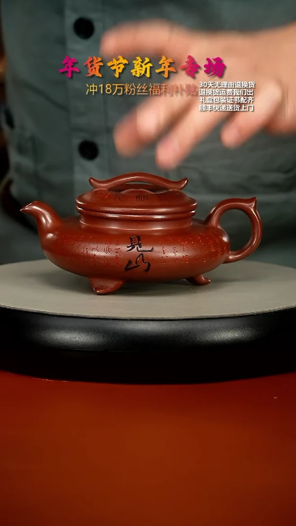 【闪购商品】紫砂茶壶顾建华龙血砂见山三足傲雪250cc