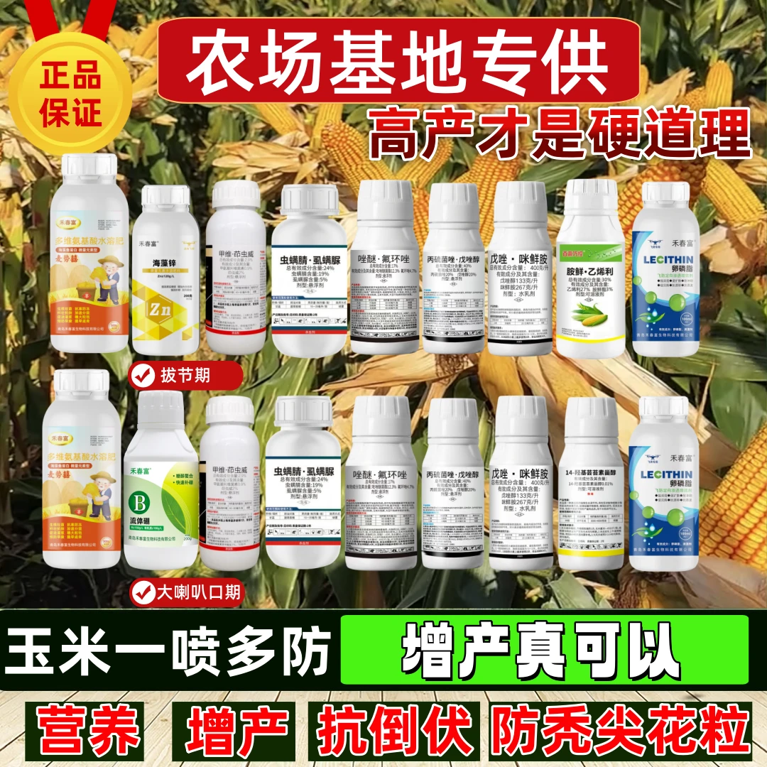 玉米增产套餐可加其他叶面肥