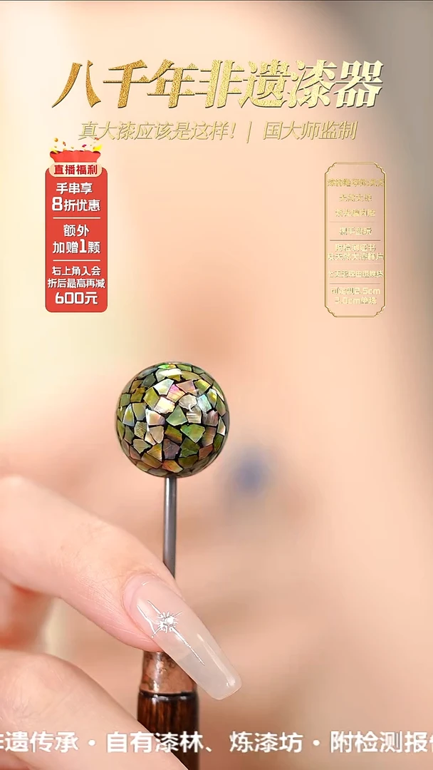 髹新1.5星绚螺钿真非遗大漆单珠