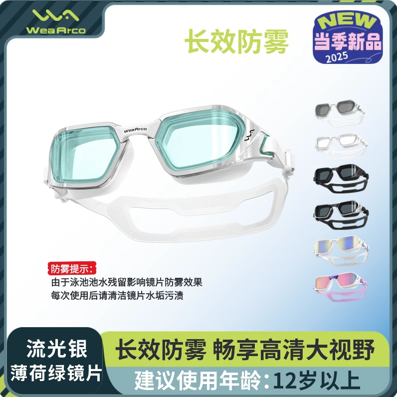 瑞弧T3极光等离子长效防雾起雾换新大框休闲镀膜泳镜免防雾剂