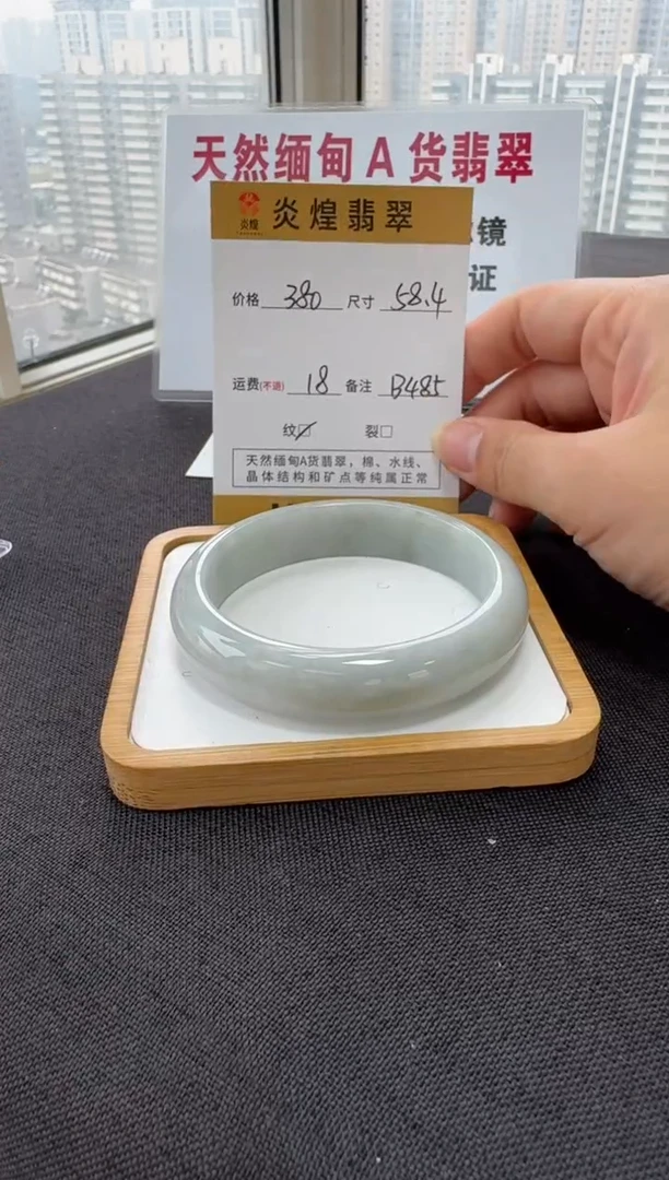 未镶嵌手镯翡翠58.4圈口 编码 B485