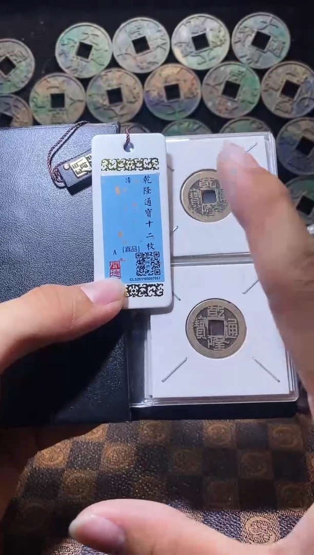 铜A640星龍闻德乾隆通宝黄亮古册23+