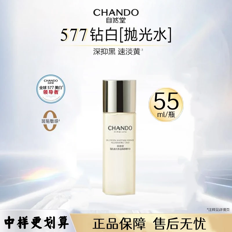 【专属】自然堂雪肌追光美白焕颜精华水补水提亮滋润保湿改善肤色