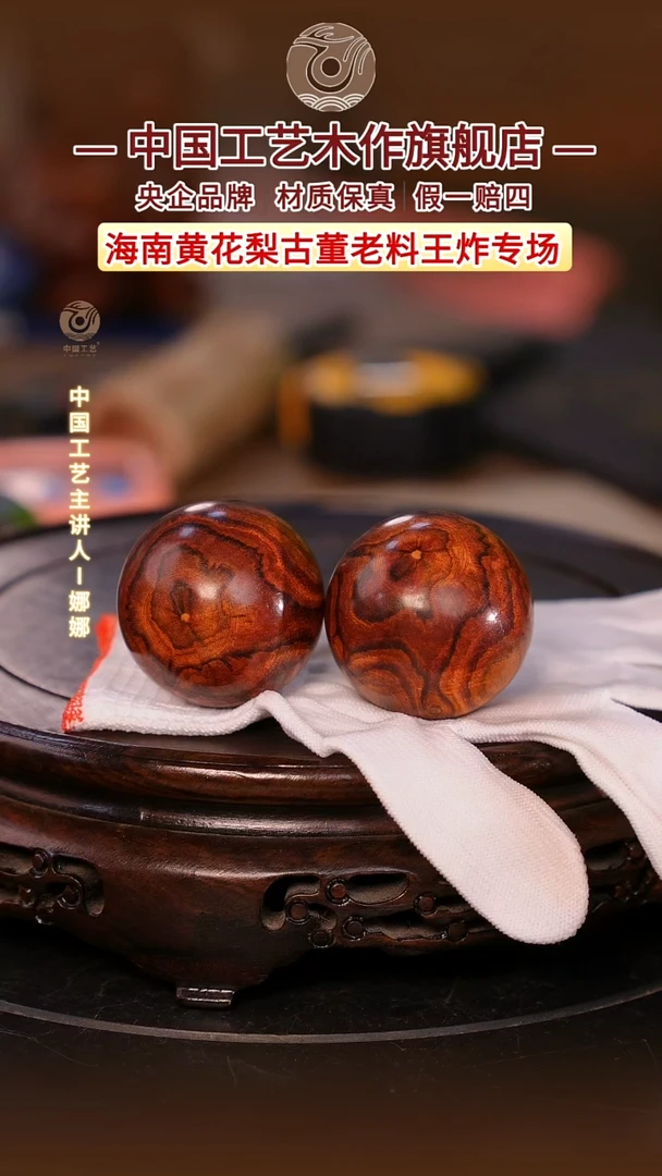 黄花梨/降香黄檀【中国工艺】海南黄花梨4.5